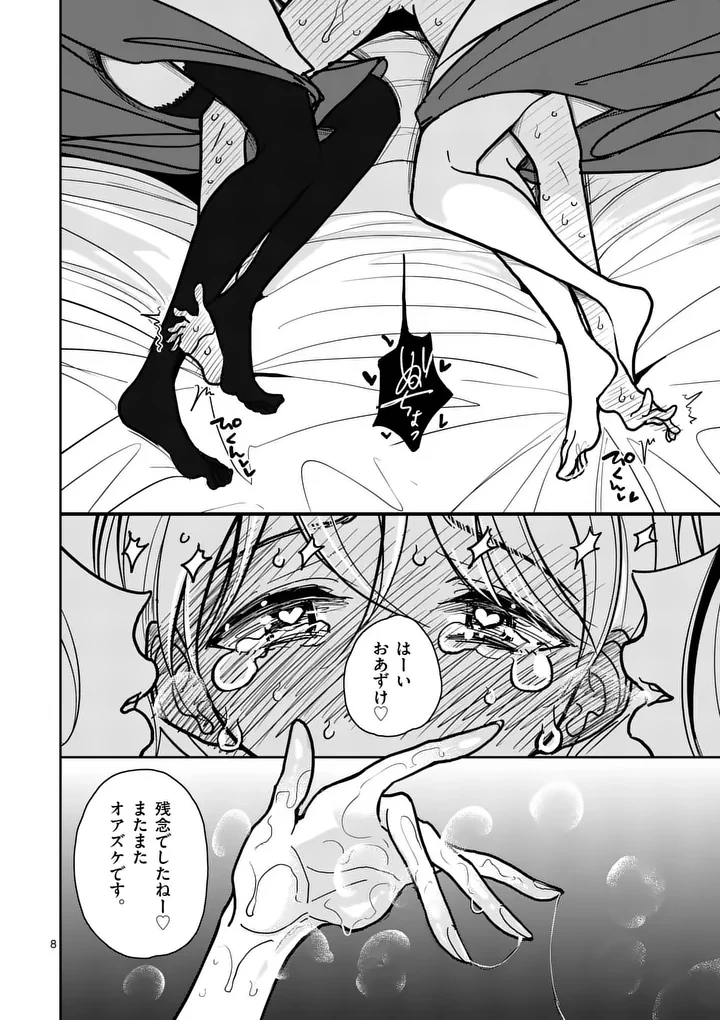 その炎の名は性癖 第34話 - 8
