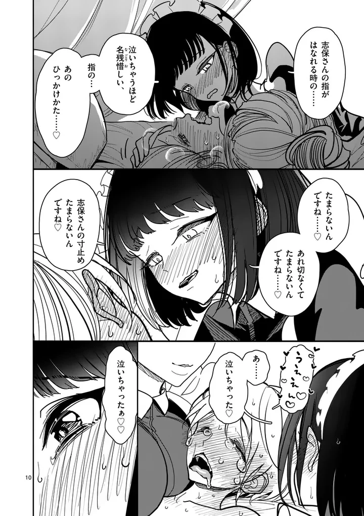 その炎の名は性癖 第34話 - 10