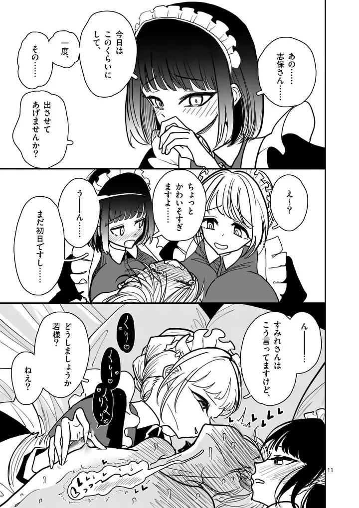その炎の名は性癖 第34話 - 11