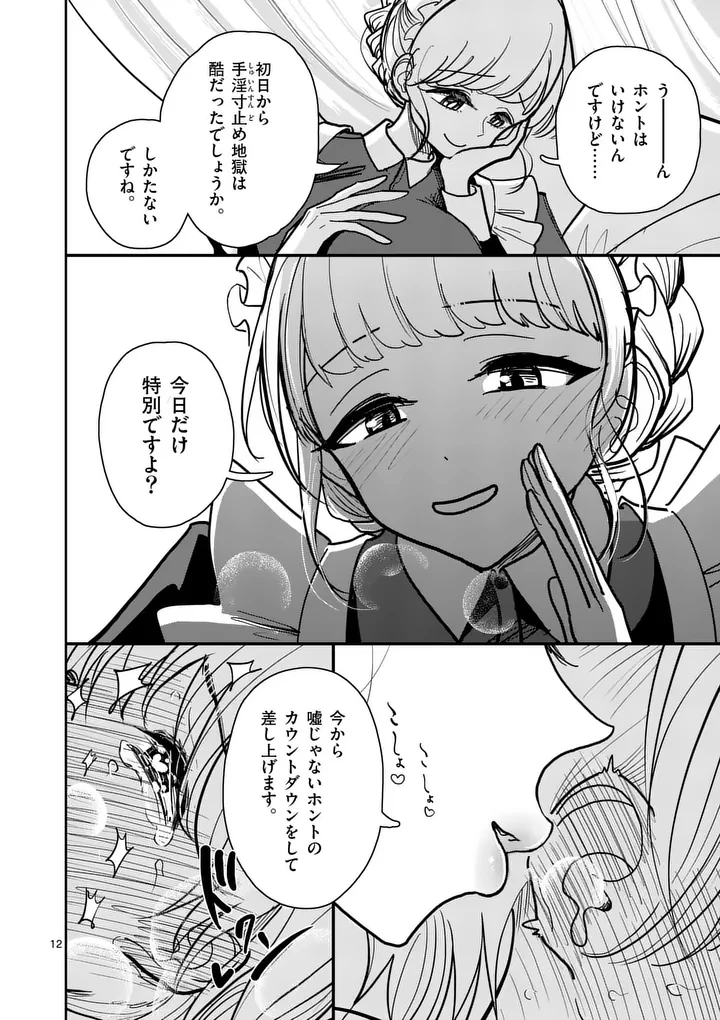 その炎の名は性癖 第34話 - 12