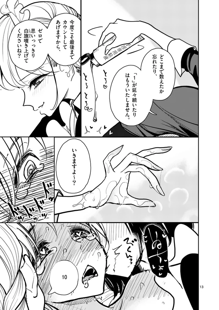 その炎の名は性癖 第34話 - 13