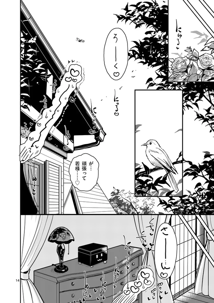 その炎の名は性癖 第34話 - 14