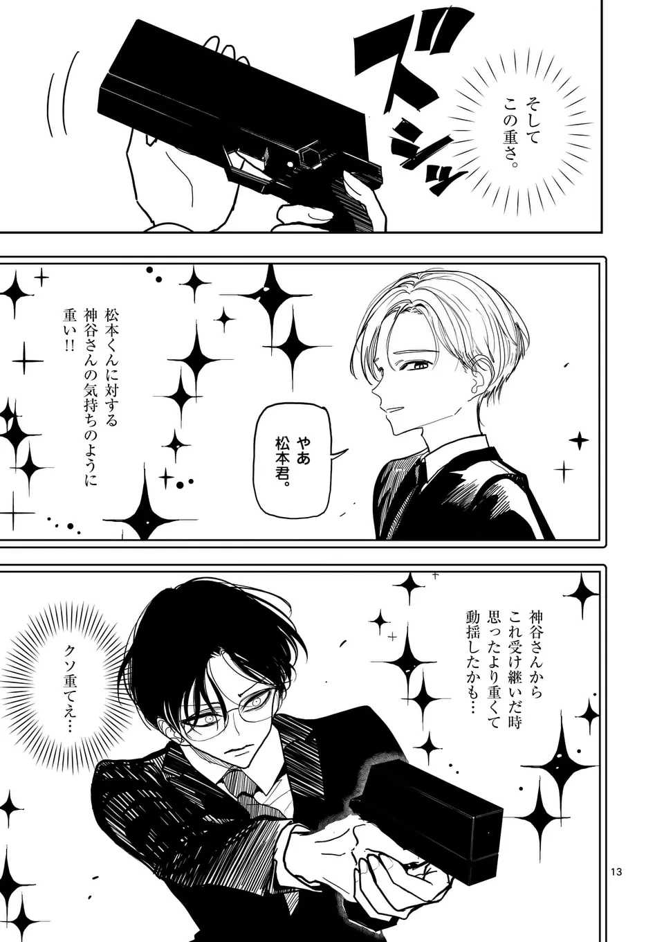 その炎の名は性癖 第35話 - 13
