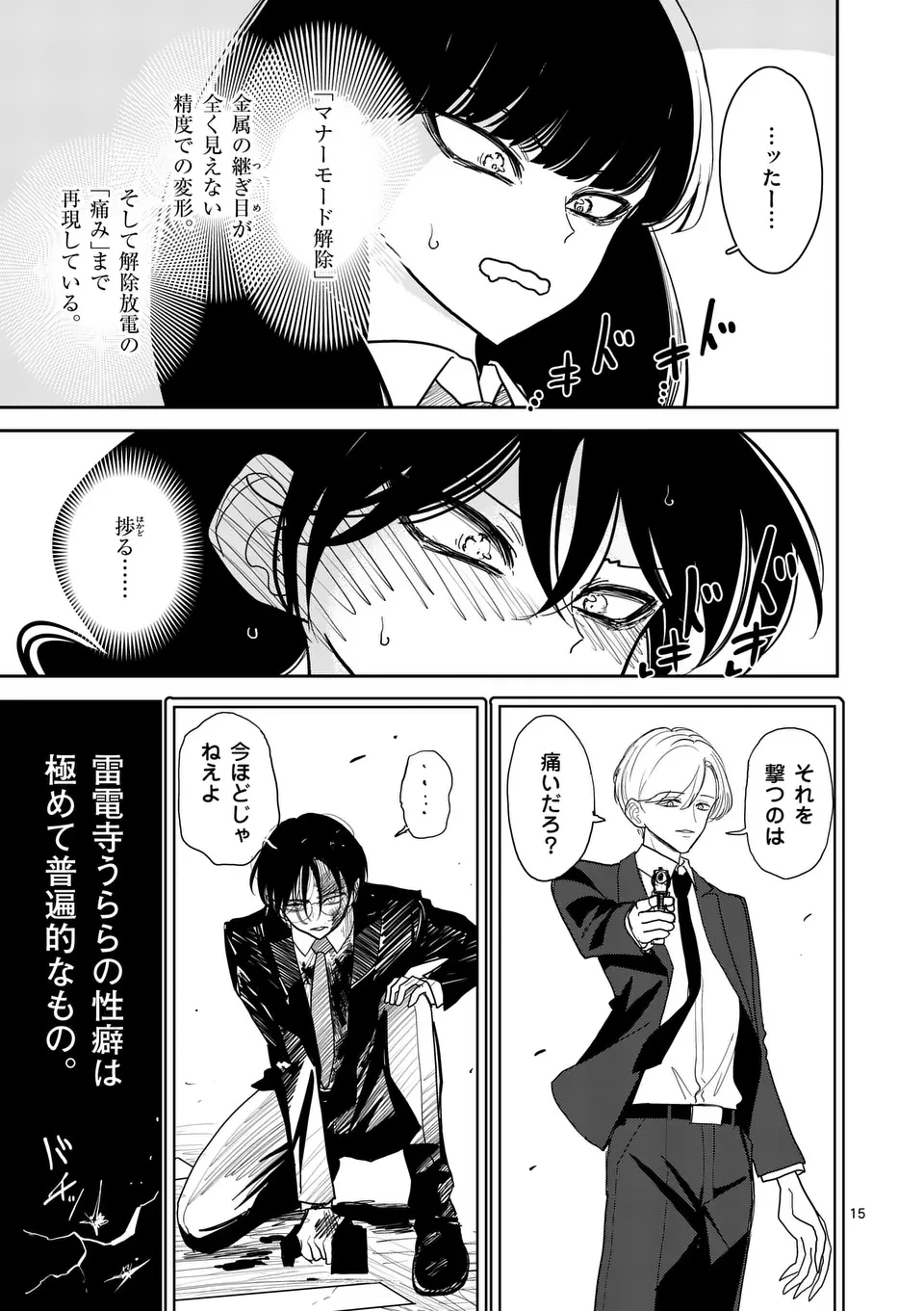 その炎の名は性癖 第35話 - 15