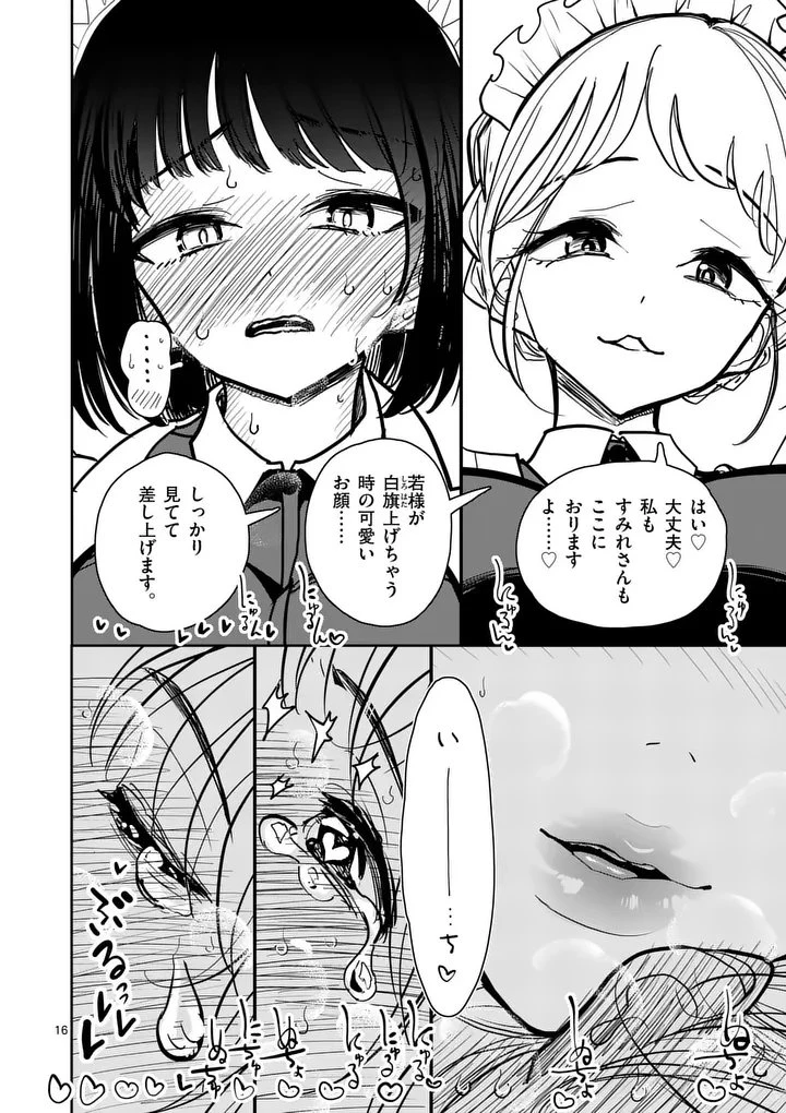 その炎の名は性癖 第34話 - 16