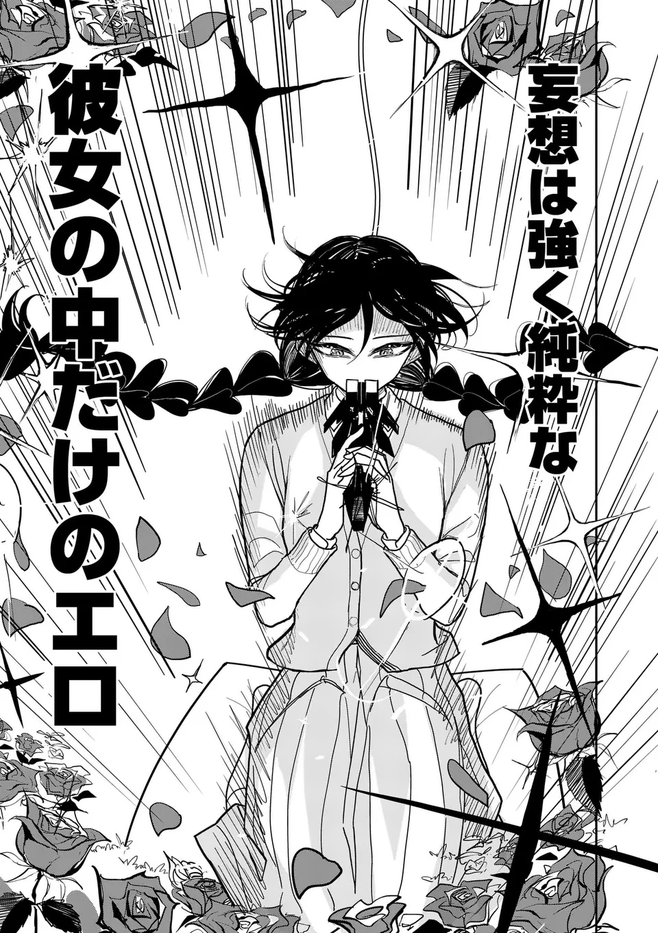 その炎の名は性癖 第35話 - 17