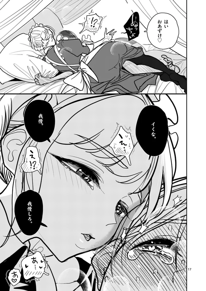 その炎の名は性癖 第34話 - 17