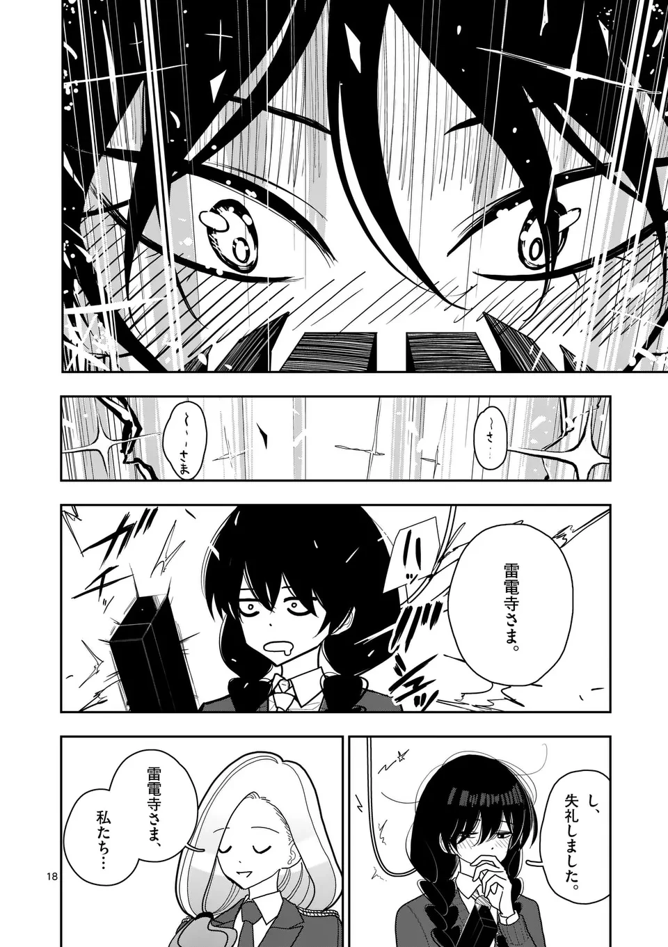 その炎の名は性癖 第35話 - 18