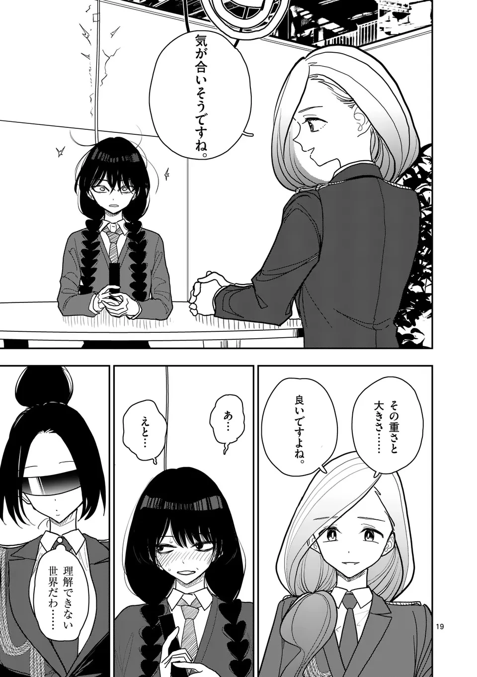 その炎の名は性癖 第35話 - 19
