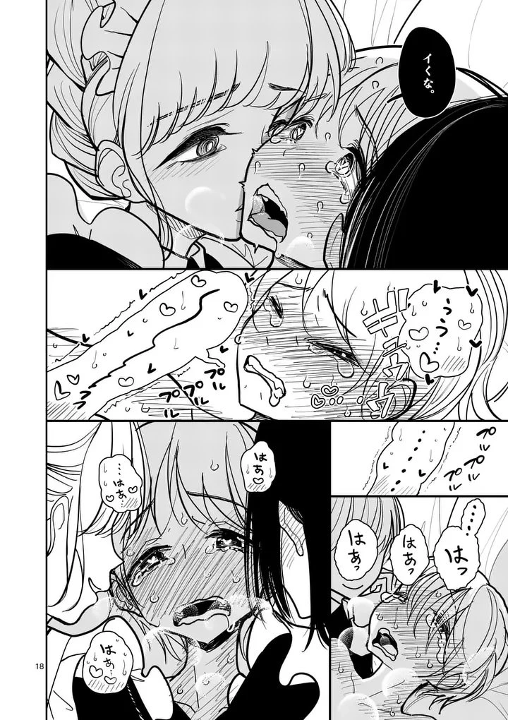 その炎の名は性癖 第34話 - 18