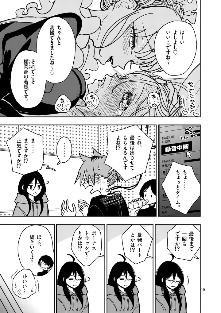 その炎の名は性癖 第34話 - 19