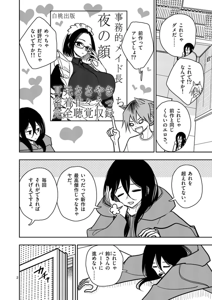 その炎の名は性癖 第33話 - 2