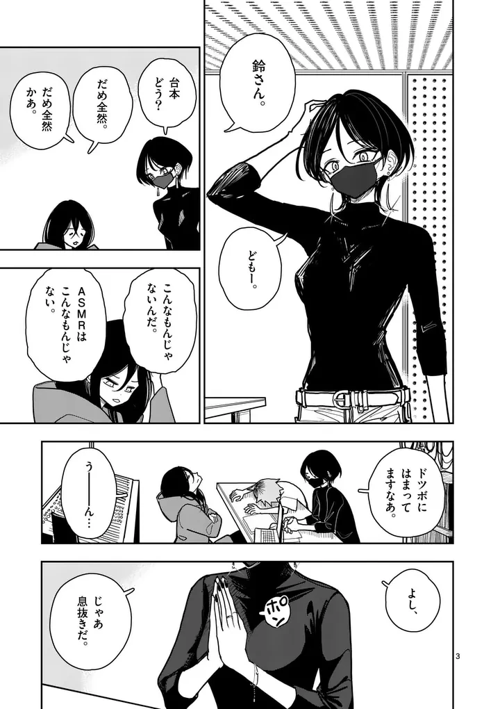 その炎の名は性癖 第33話 - 3