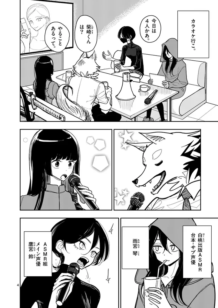その炎の名は性癖 第33話 - 4