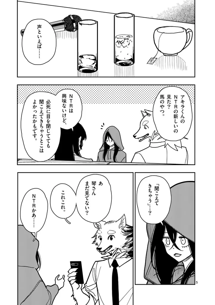 その炎の名は性癖 第33話 - 5