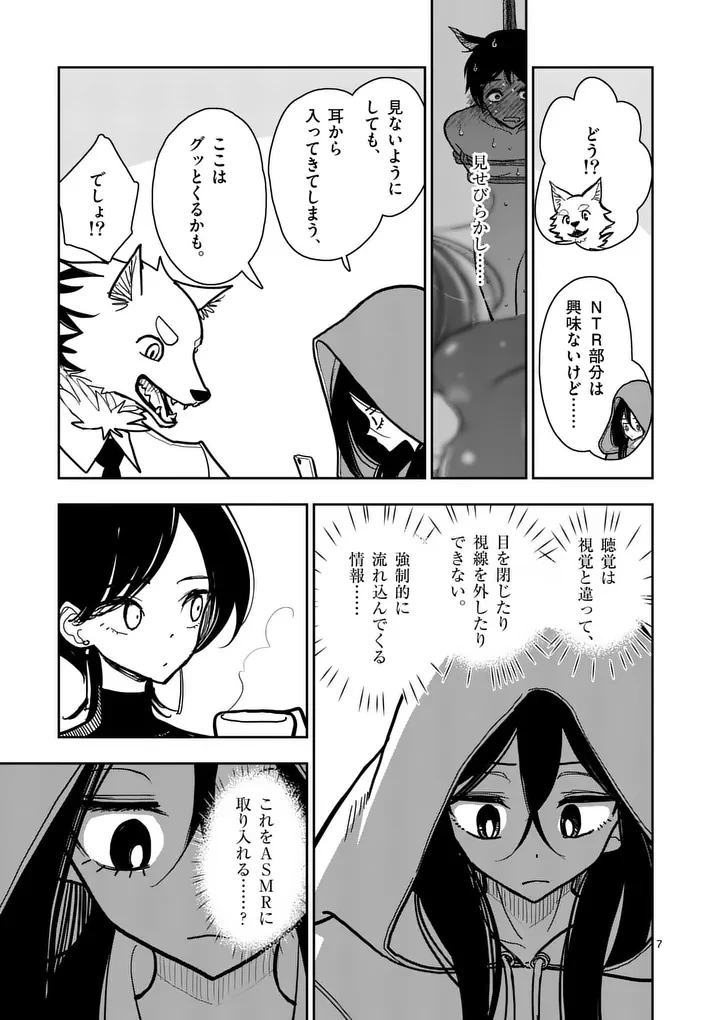 その炎の名は性癖 第33話 - 7