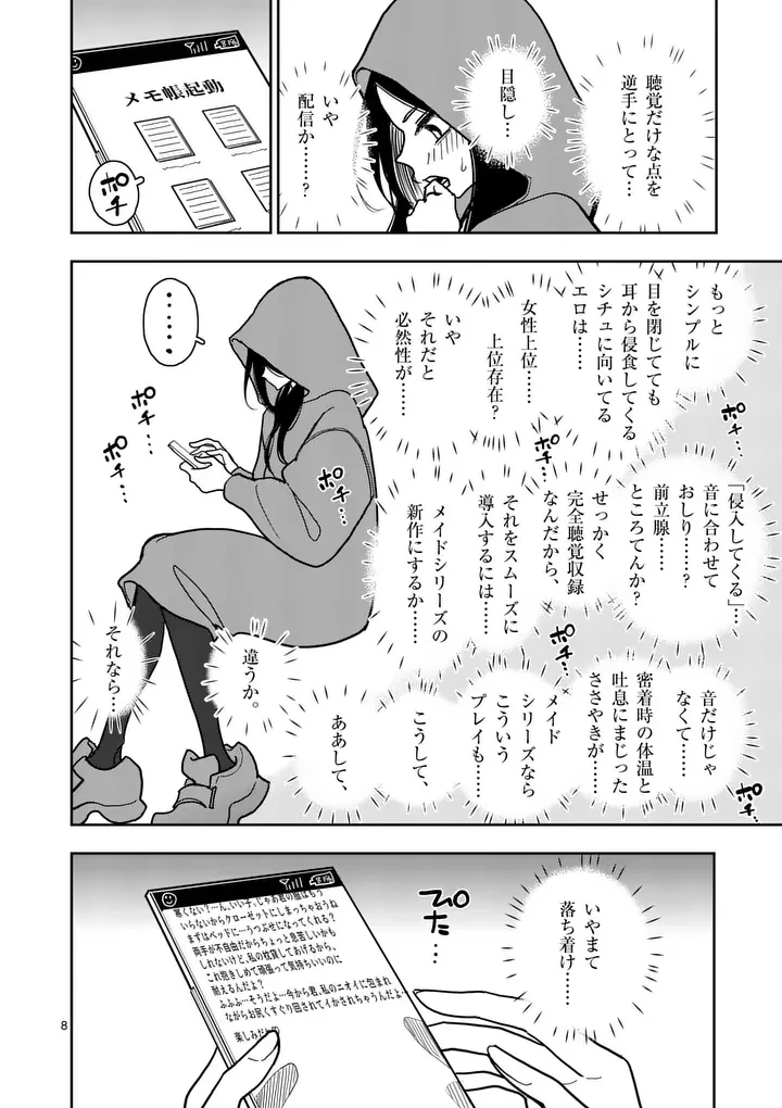 その炎の名は性癖 第33話 - 8