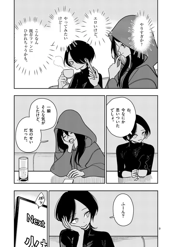 その炎の名は性癖 第33話 - 9