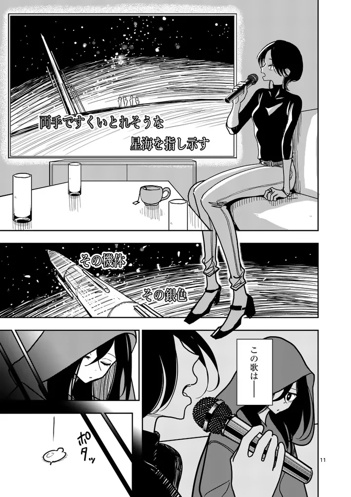 その炎の名は性癖 第33話 - 11