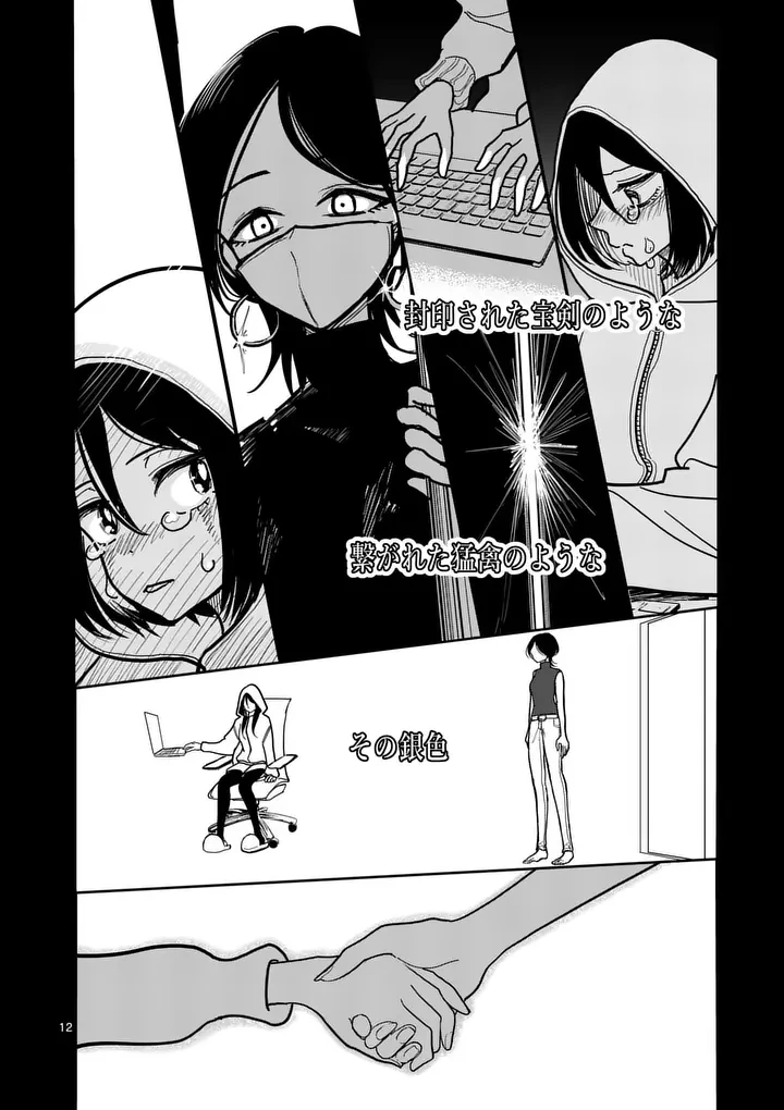 その炎の名は性癖 第33話 - 12