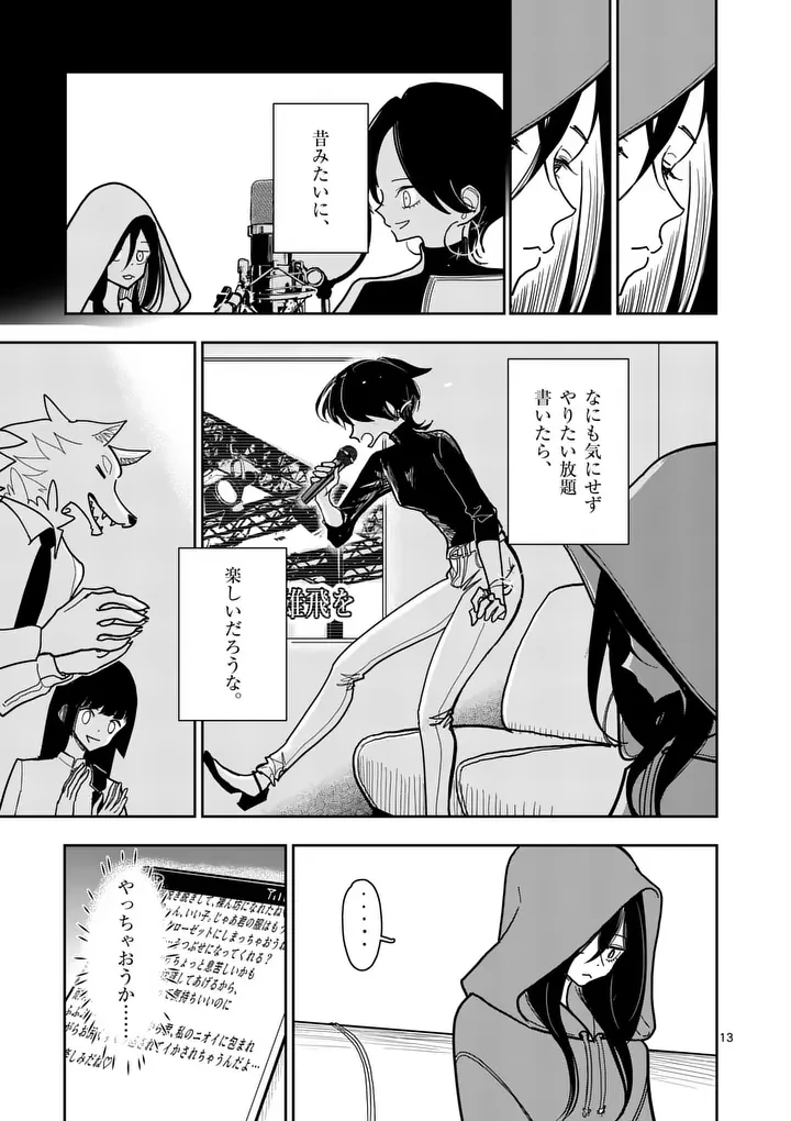 その炎の名は性癖 第33話 - 13