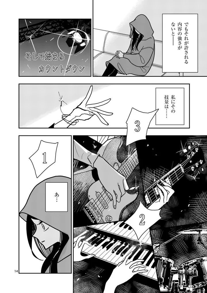 その炎の名は性癖 第33話 - 14