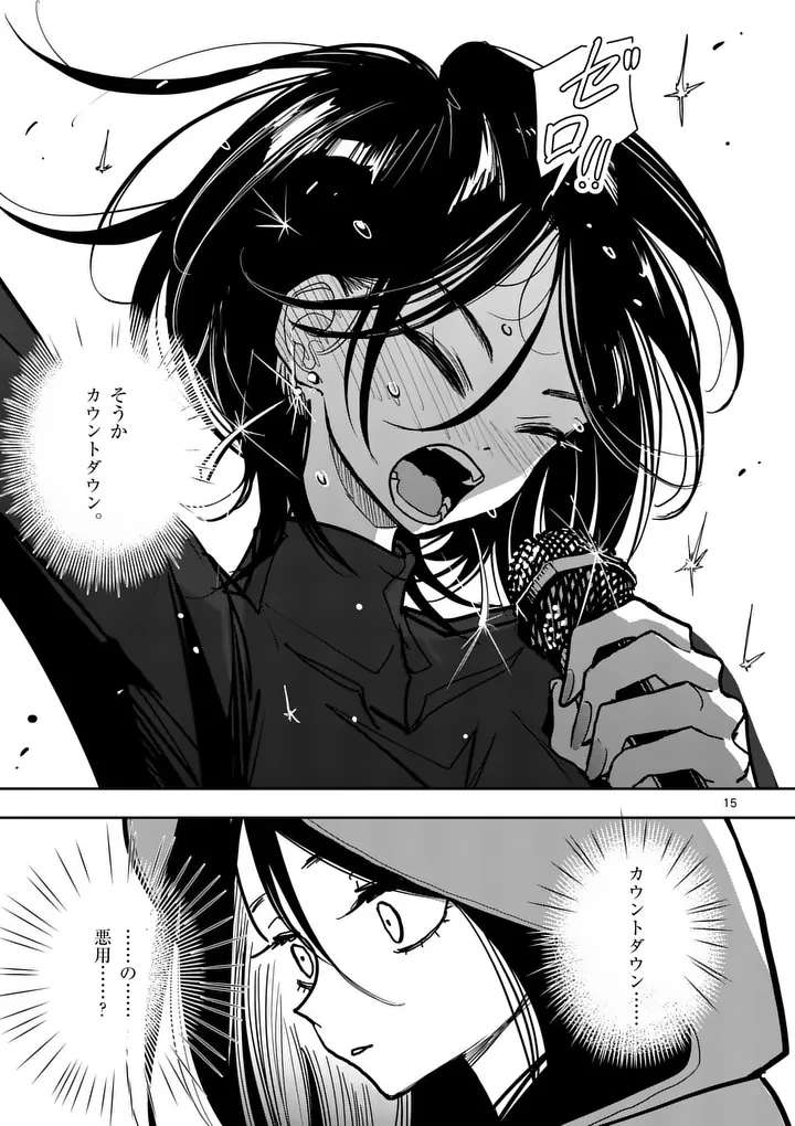 その炎の名は性癖 第33話 - 15