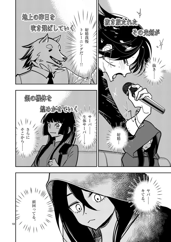 その炎の名は性癖 第33話 - 18