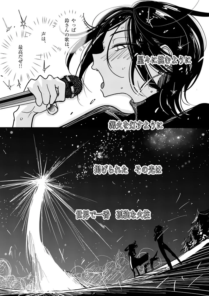 その炎の名は性癖 第33話 - 19