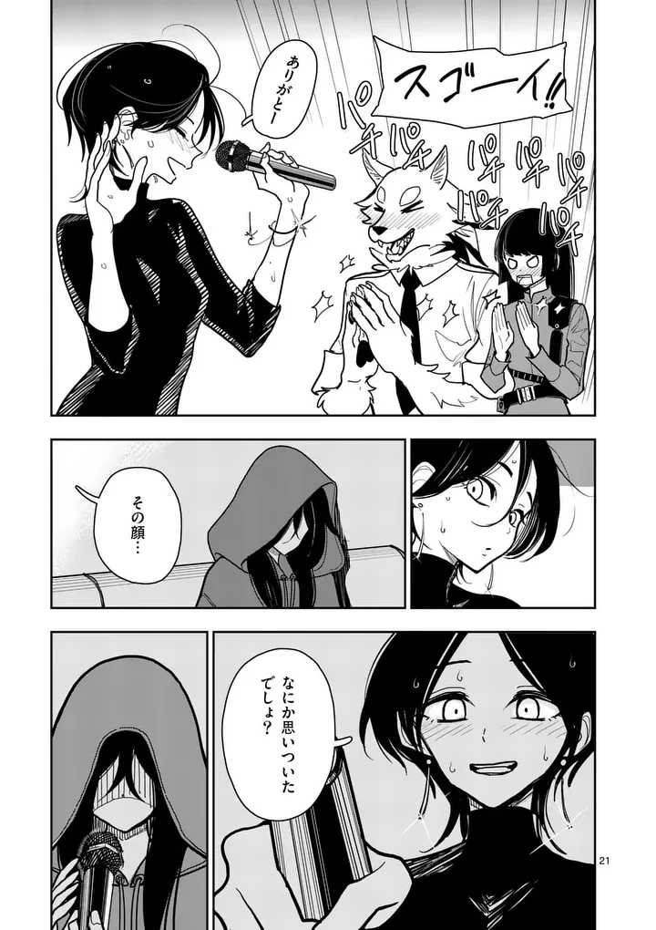 その炎の名は性癖 第33話 - 21