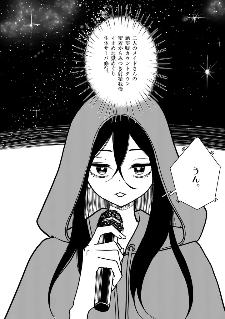 その炎の名は性癖 第33話 - 22
