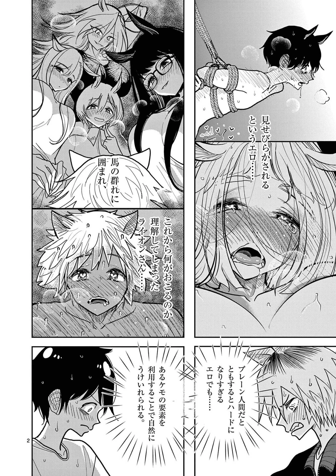 その炎の名は性癖 第32話 - 2