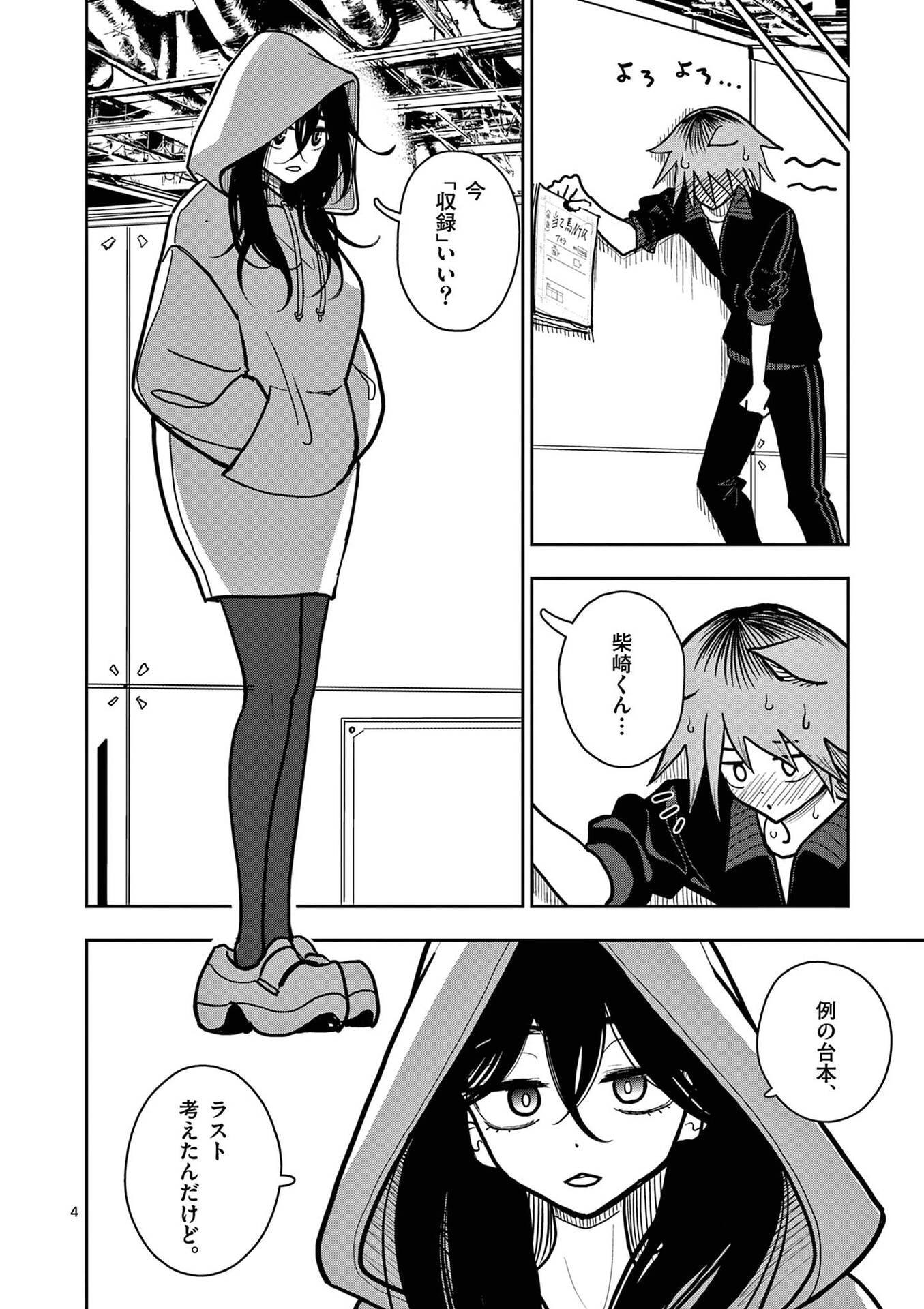 その炎の名は性癖 第32話 - 4