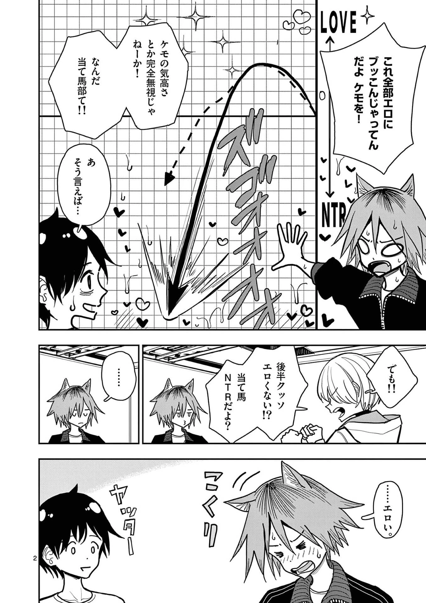 その炎の名は性癖 第31話 - 2