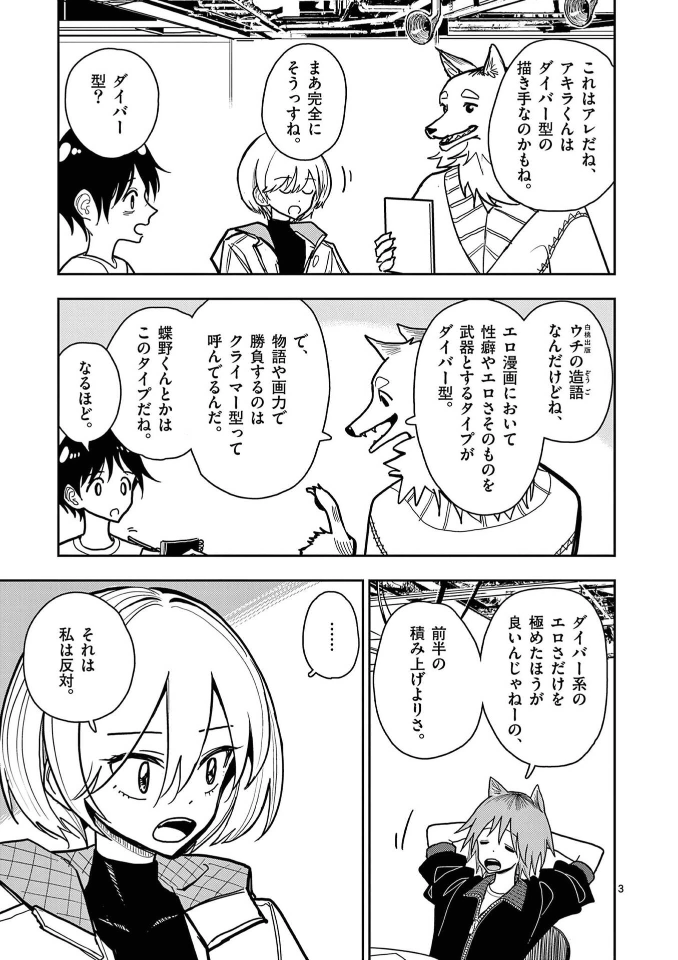 その炎の名は性癖 第31話 - 3