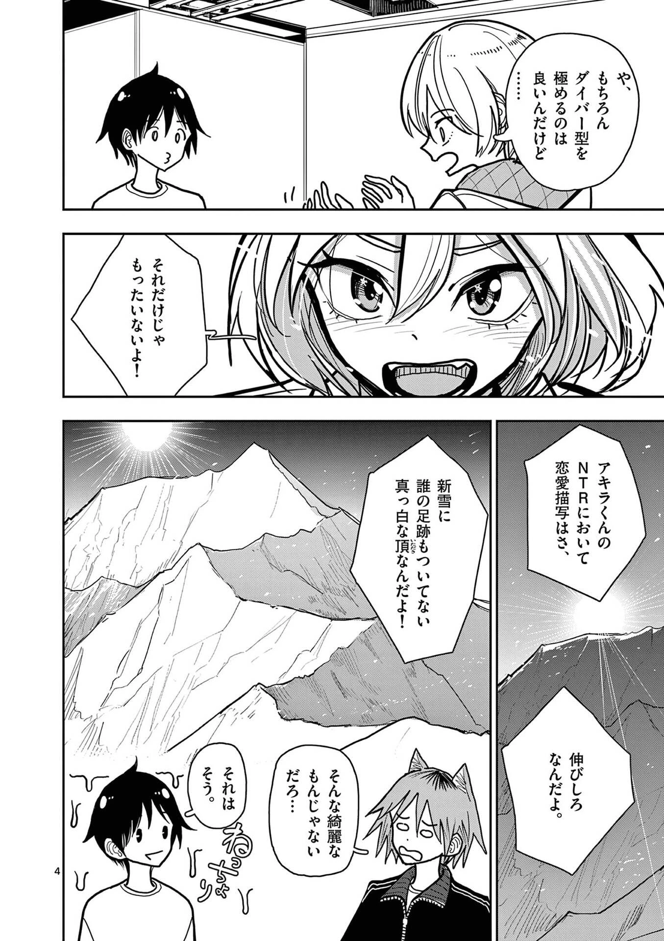 その炎の名は性癖 第31話 - 4