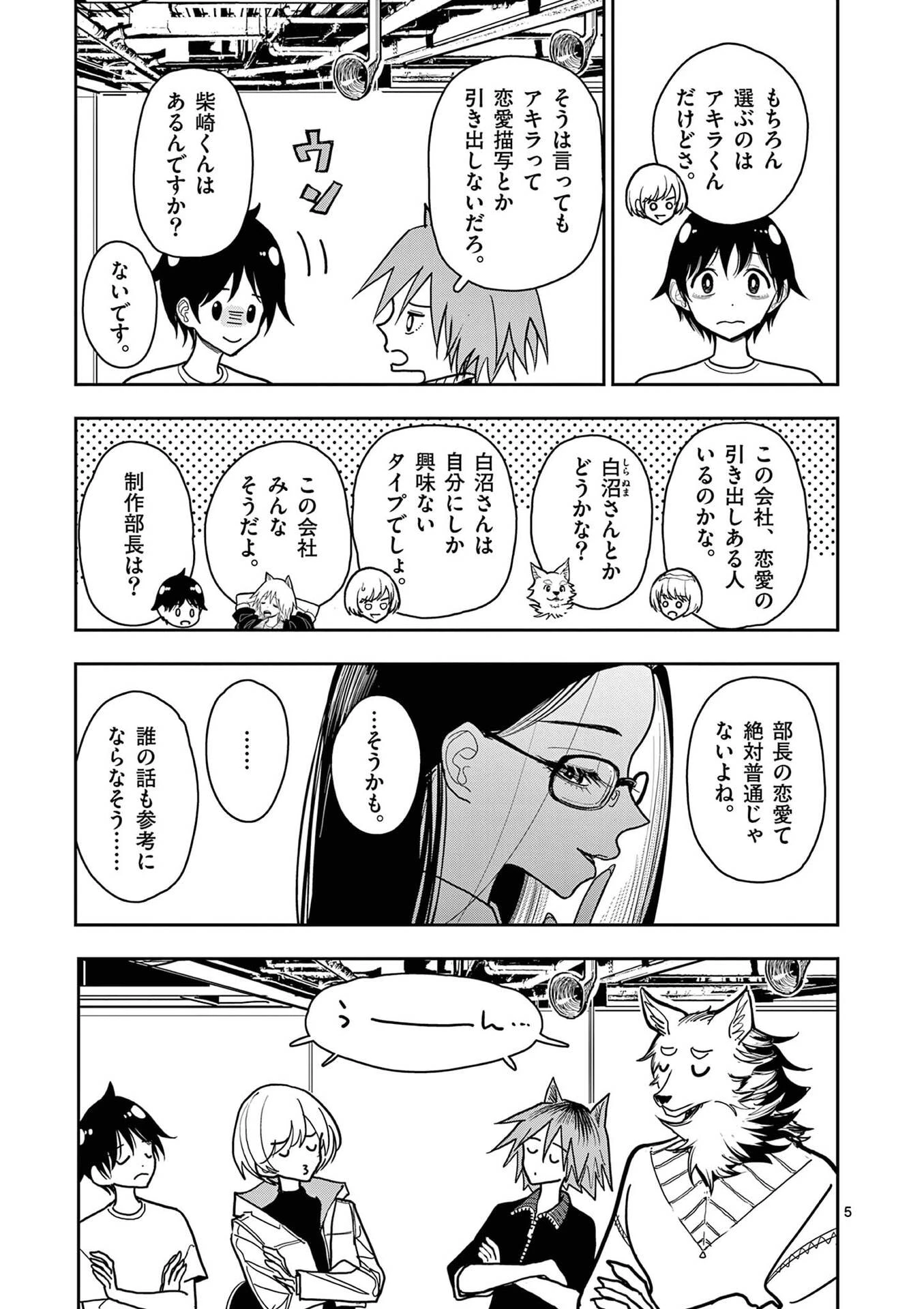その炎の名は性癖 第31話 - 5