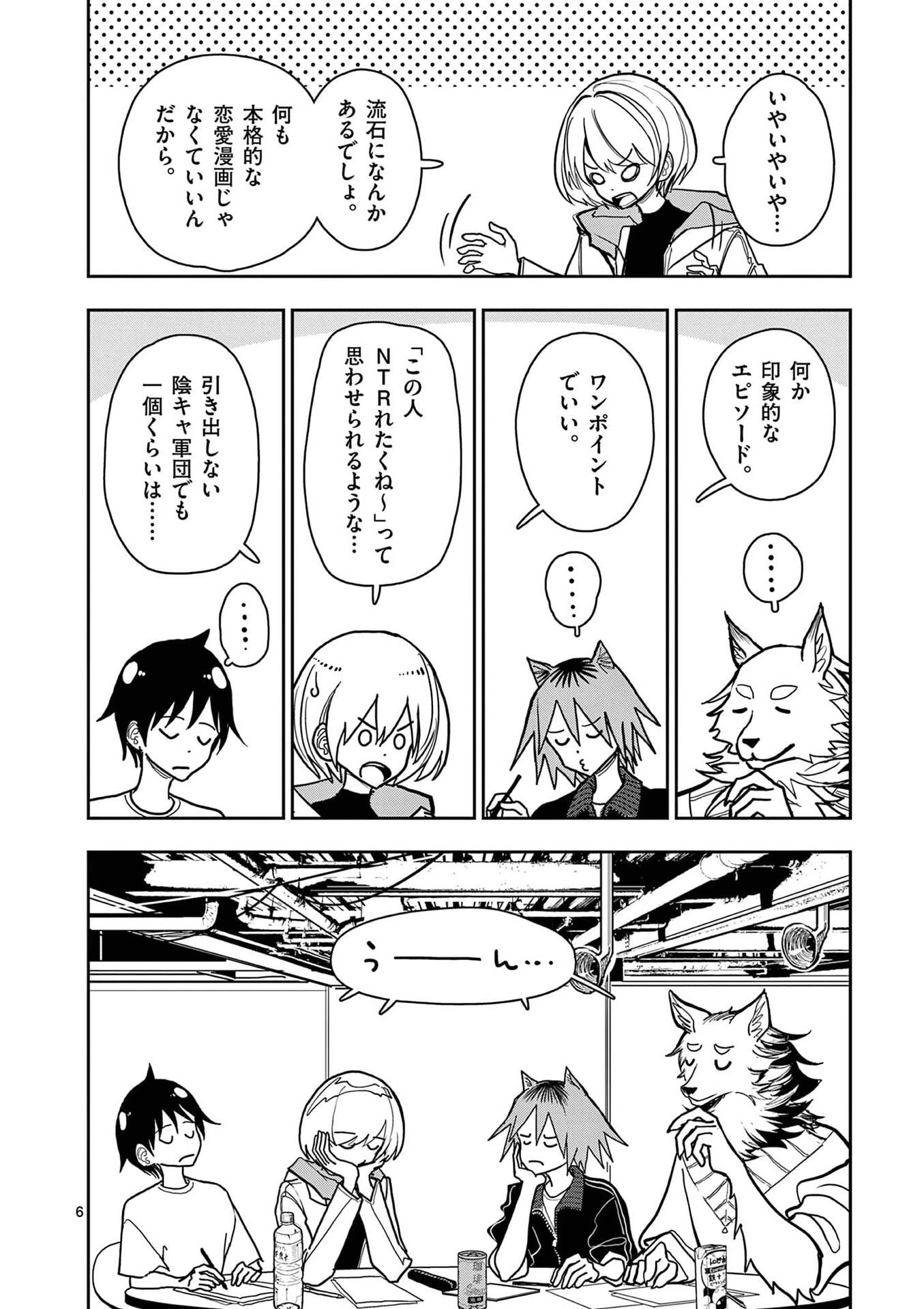 その炎の名は性癖 第31話 - 6