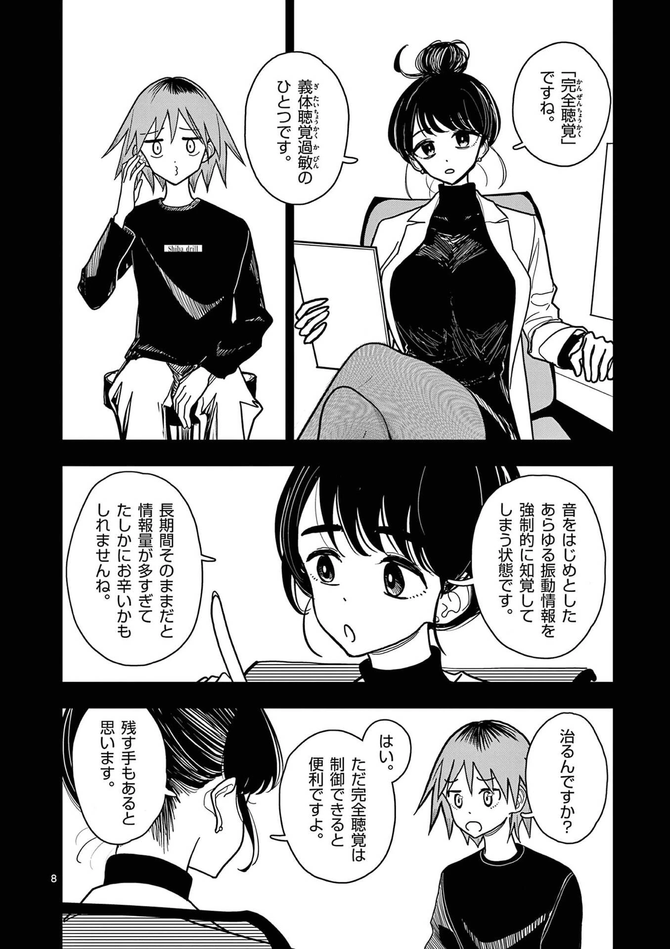 その炎の名は性癖 第32話 - 8
