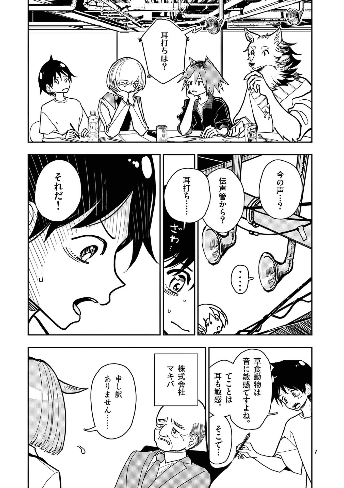 その炎の名は性癖 第31話 - 7
