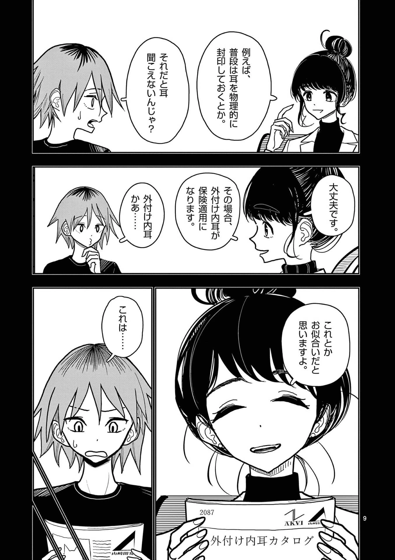 その炎の名は性癖 第32話 - 9