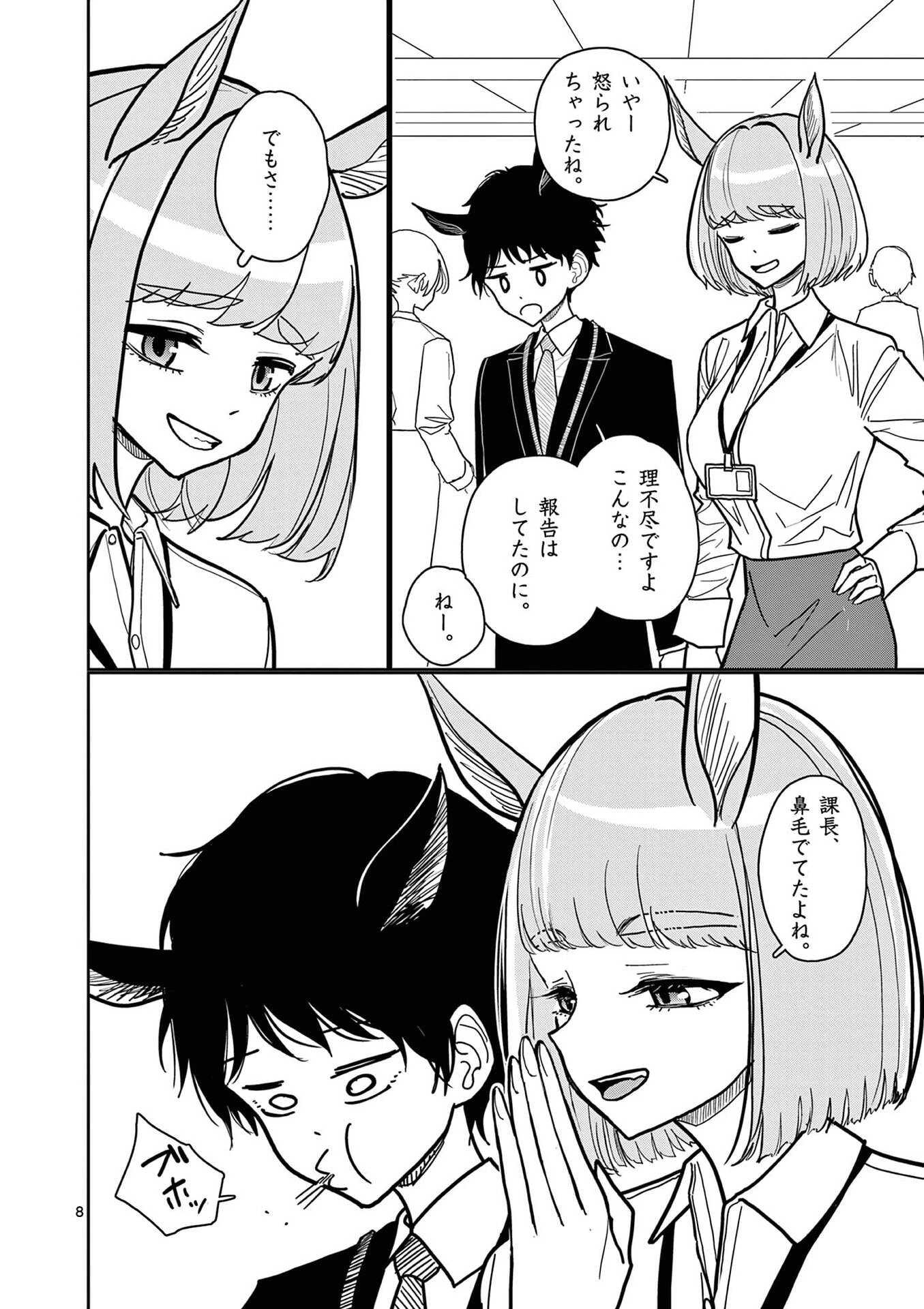 その炎の名は性癖 第31話 - 8