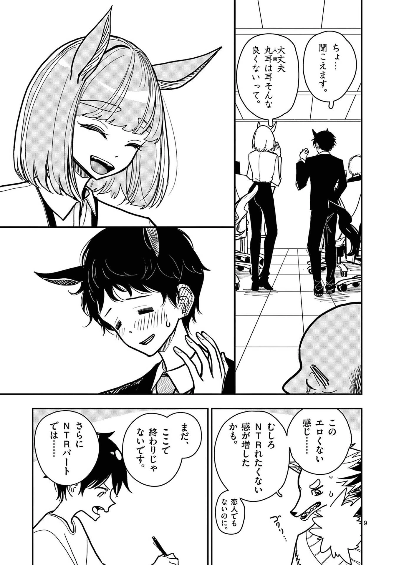その炎の名は性癖 第31話 - 9