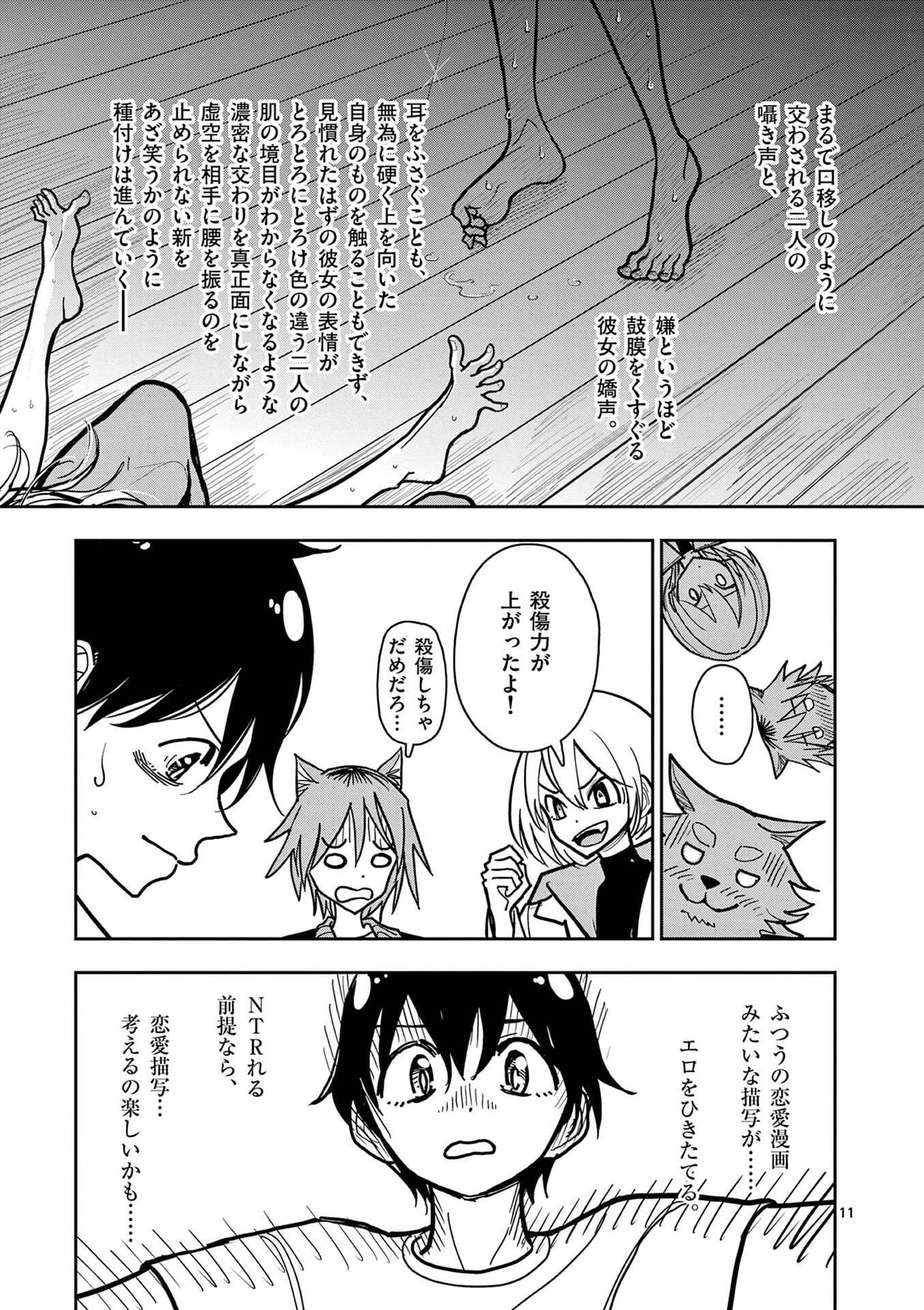 その炎の名は性癖 第31話 - 11