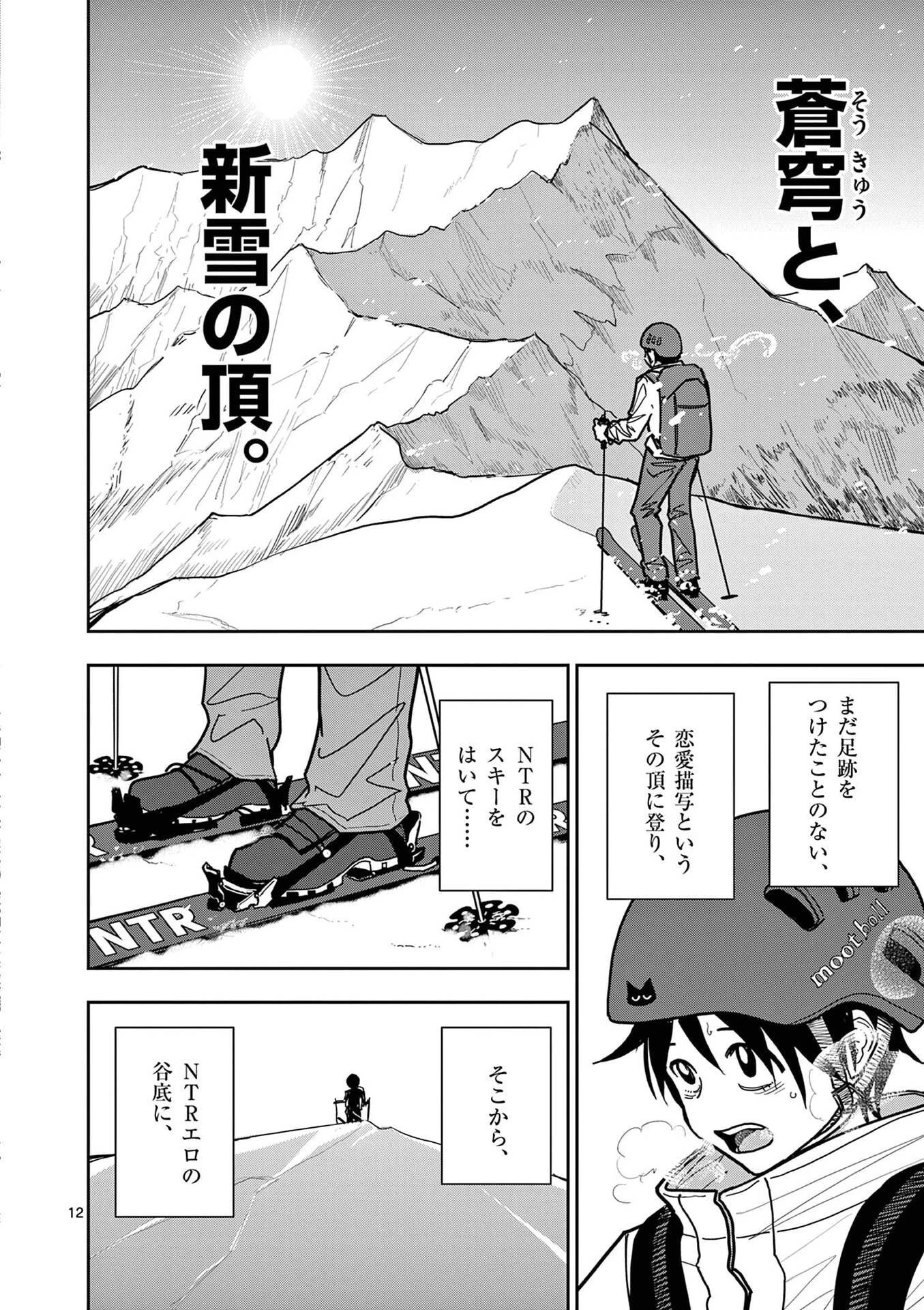 その炎の名は性癖 第31話 - 12