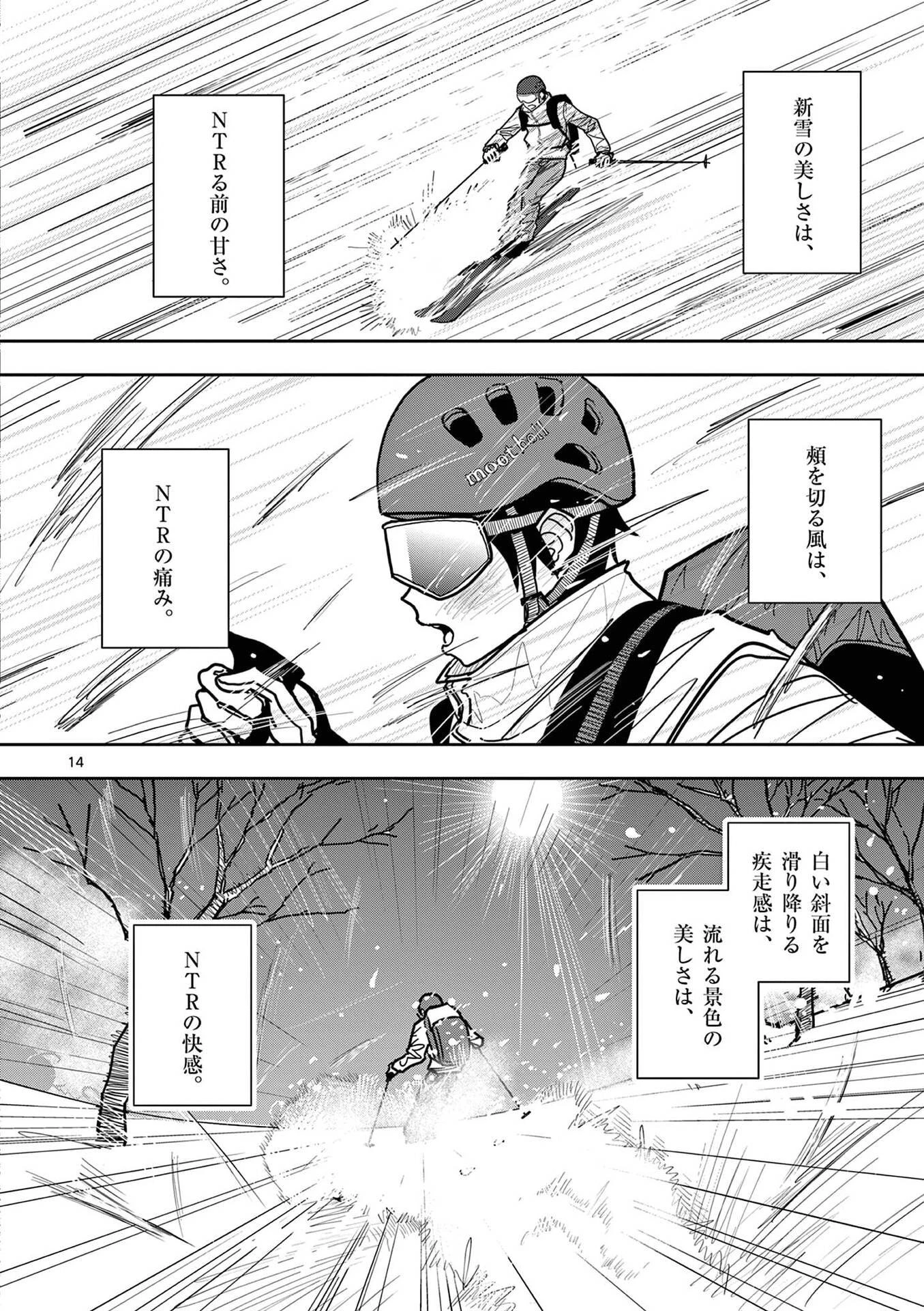 その炎の名は性癖 第31話 - 14