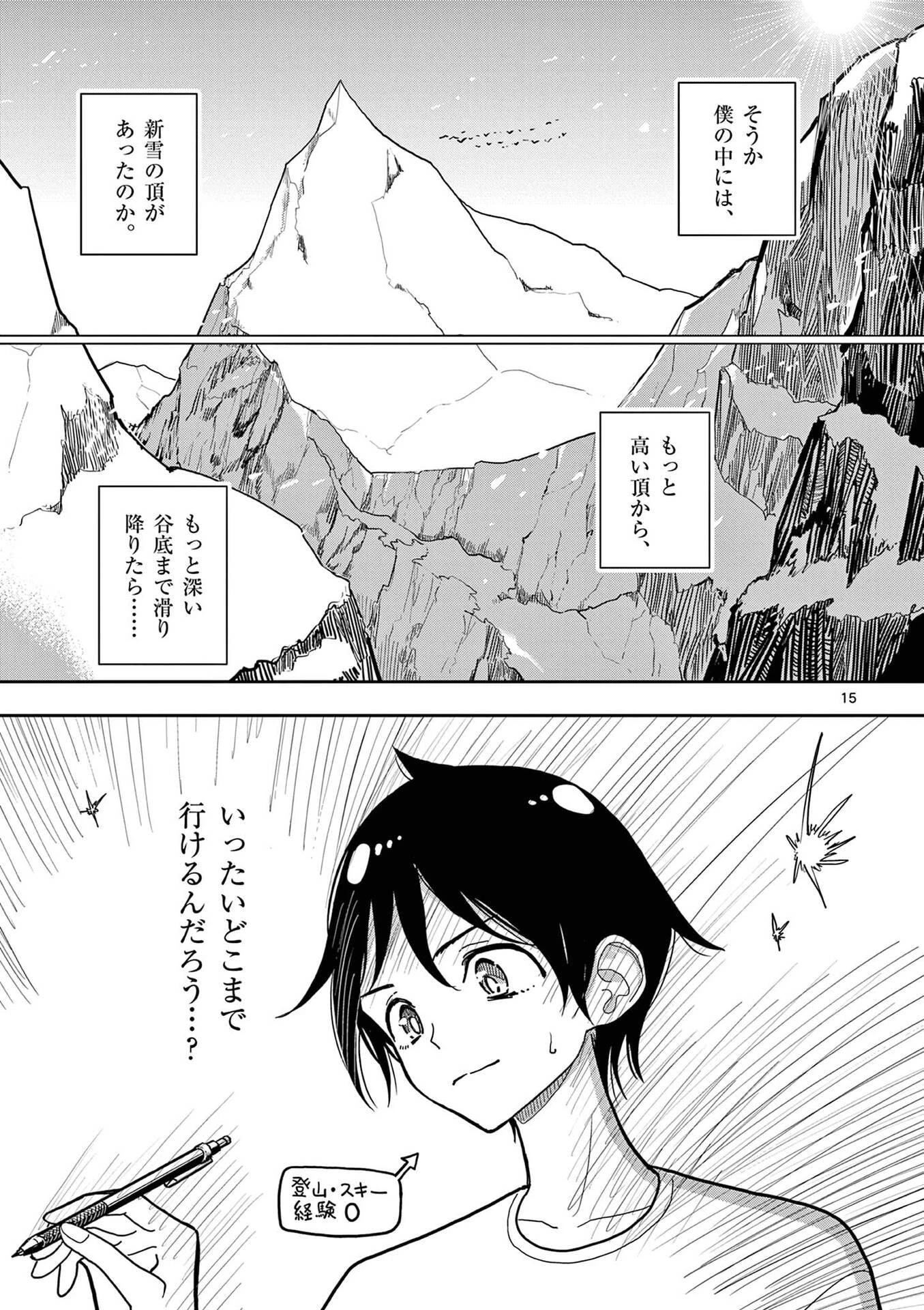 その炎の名は性癖 第31話 - 15