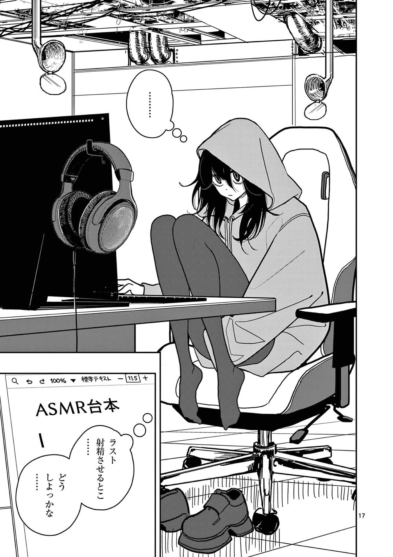 その炎の名は性癖 第31話 - 17