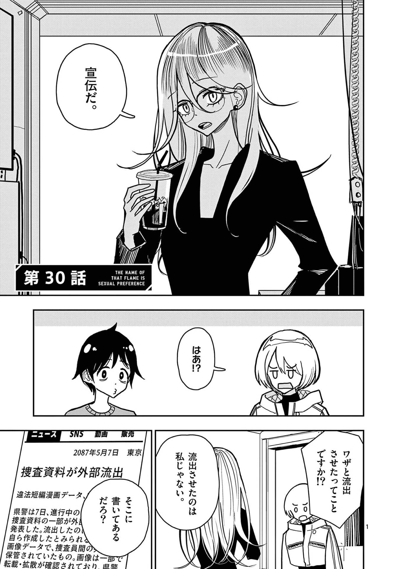 その炎の名は性癖 第30話 - 1