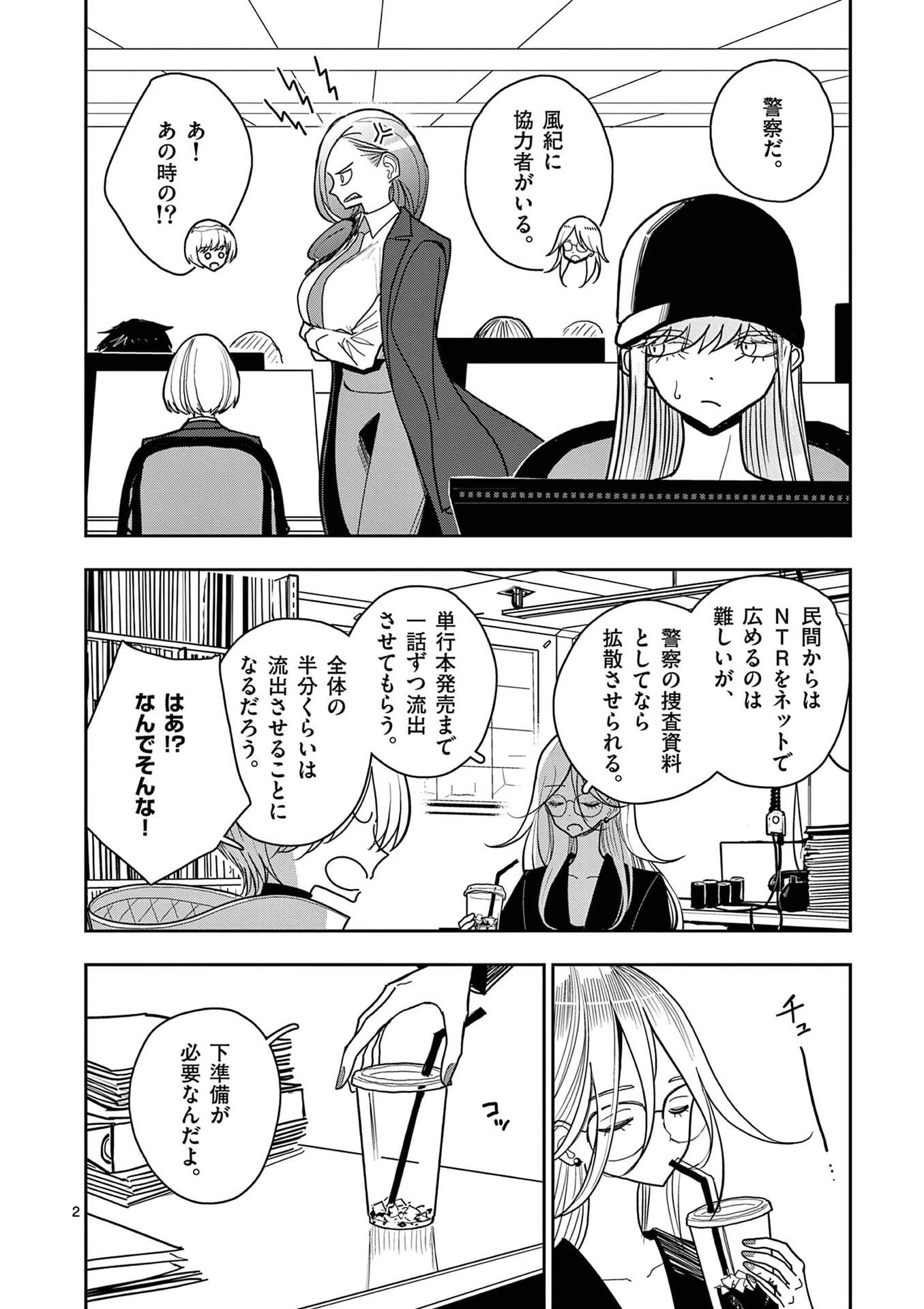 その炎の名は性癖 第30話 - 2